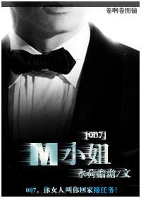 [007]Miss M