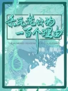 100 Reasons to Kill My Husband