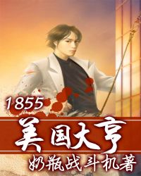 1855 United States Tycoon