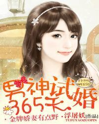 365-Day Trial Marriage With Hunk: Wife's A Little Wild