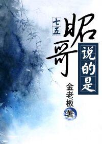 [75] What Brother Zhao said is