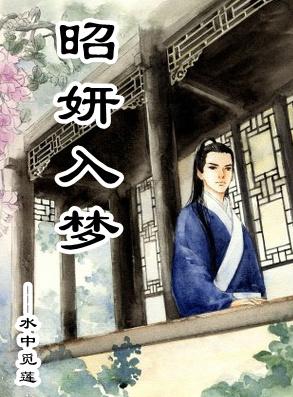 [75] Zhao Yan falls into a dream