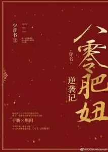 80’s Fat Girl’s Counterattack