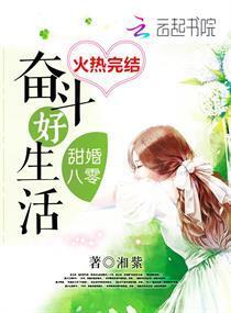 80's Sweet Marriage: Struggle for a Good Life