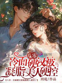 80s: The cold-faced tough guy was controlled by the beautiful woman