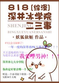 818 Anecdotes about Shenjing Ice Academy [Comprehensive]