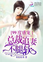 99 degrees of love: President chases his wife crazy