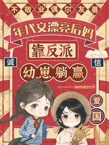 A beautiful stepmother in a period drama wins by relying on her villainous child.