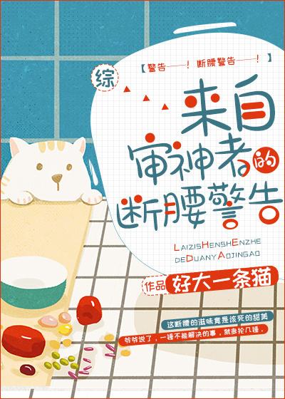 A broken waist warning from a god judge