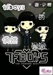 A chance encounter with TFboys