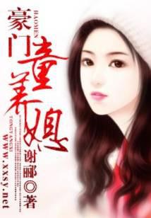 A child bride from a wealthy family
