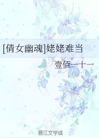 [A Chinese Ghost Story] Grandma is hard to be