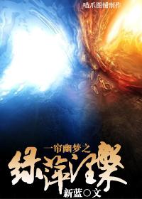 A Curtain of Dreams: Green Ping Nirvana