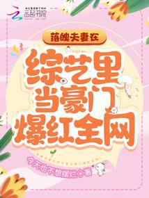 A down-and-out couple became a hit online after becoming a wealthy couple in a variety show