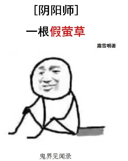 A fake firefly grass [Onmyoji]