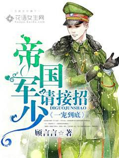 A favorite to the end: The Imperial Army, please accept the move