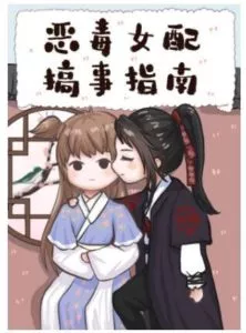 A Guide For Vicious Female Matchmakers