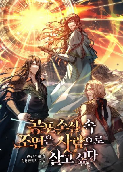 A Horror Novel’s Supporting Character Wants to Live as a Human