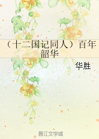 A hundred years of time