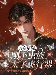 A is in StarCraft, just disembarked from the Zerg Prince spaceship.