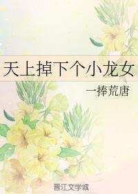 A little dragon girl fell from the sky