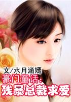 A Love Fairy Tale of a Rich Family