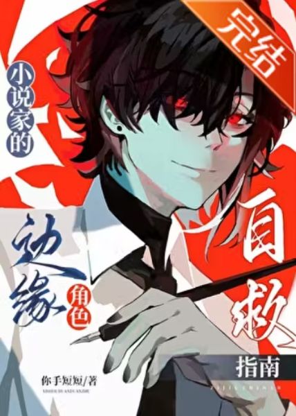 A Novelist’s Guide for Side Characters to Survive