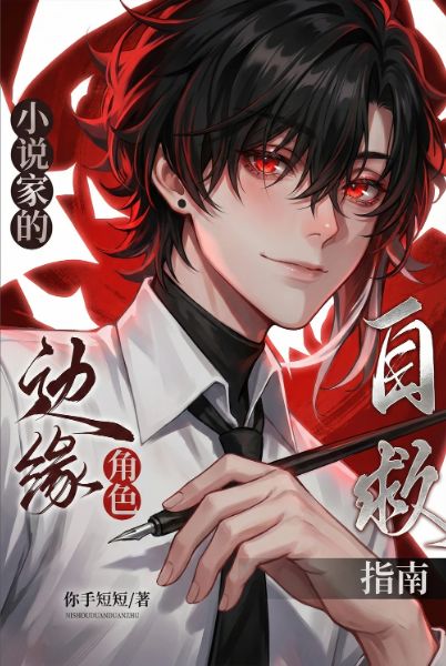 A Novelist’s Guide to Side Character Survival