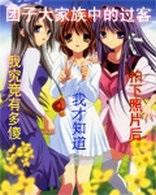 A Passerby in the Tuanzi Family