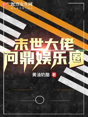 A post-apocalyptic boss aspires to dominate the entertainment industry