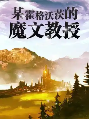 A Professor of Magic at Hogwarts