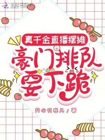 A real heiress sets up a stall via livestream, and wealthy families line up to kneel before her.