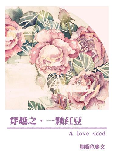 A red bean of crossing