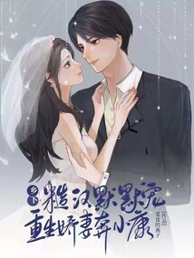 A rough country man silently dotes on his reborn wife, leading her to a better life.