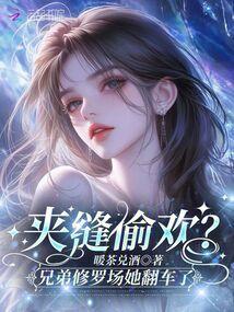 A secret tryst? Her brotherly love triangle backfired.