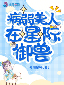 A sickly beauty controls an interstellar beast