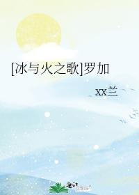 [A Song of Ice and Fire] Roga