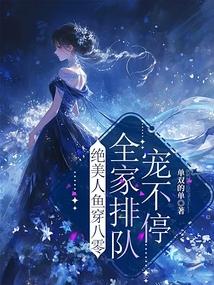 A stunning mermaid dressed in the 1980s, the whole family lined up to pamper her endlessly.