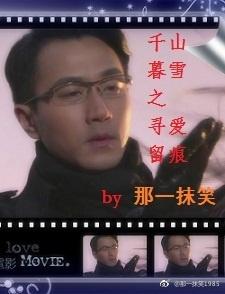 A Thousand Mountains and Evening Snow: Searching for Love and Leaving Traces