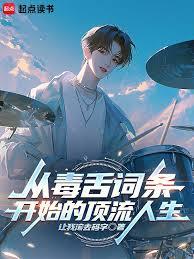 A Top-Tier Life Begins with Sarcastic Phrases