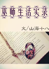 A True Story of a Wizard's Life