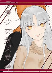 A young girl dreams of a wild god