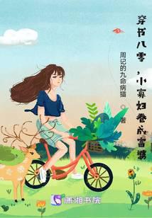 A young widow becomes a wealthy woman in the 1980s