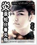 Aaron Yan only sees you