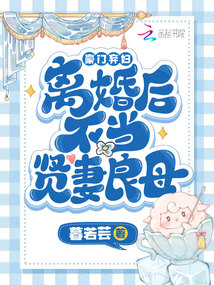 Abandoned wife from a wealthy family fails to be a good wife and mother after divorce