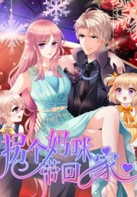 Abduct A Mommy And Bring Her Home