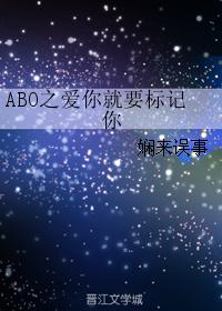 ABO love you will mark you