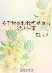 About my brother and I are both gravity making this thing