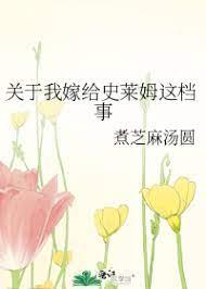 About my marriage to a slime