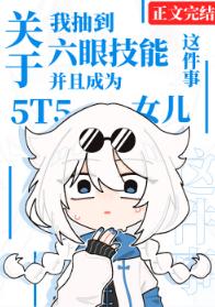 About the fact that I got the Six Eyes skill and became a 5t5 daughter